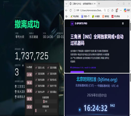 三角洲外挂好多透视自瞄效果